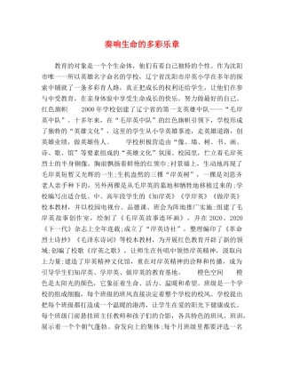 奏响生命的多彩乐章 