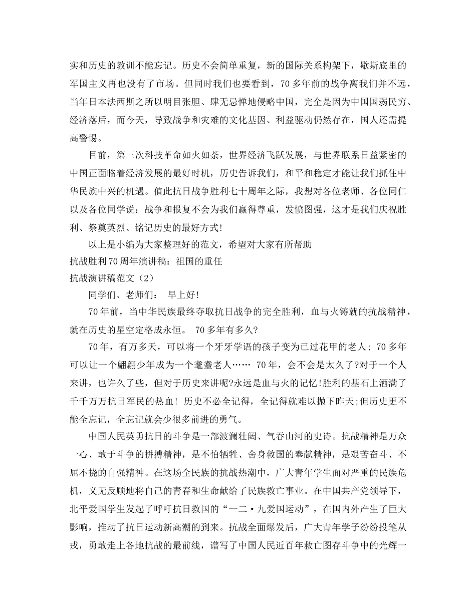 抗战演讲稿范文4篇 _第3页