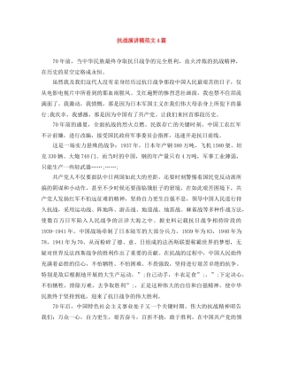 抗战演讲稿范文4篇 