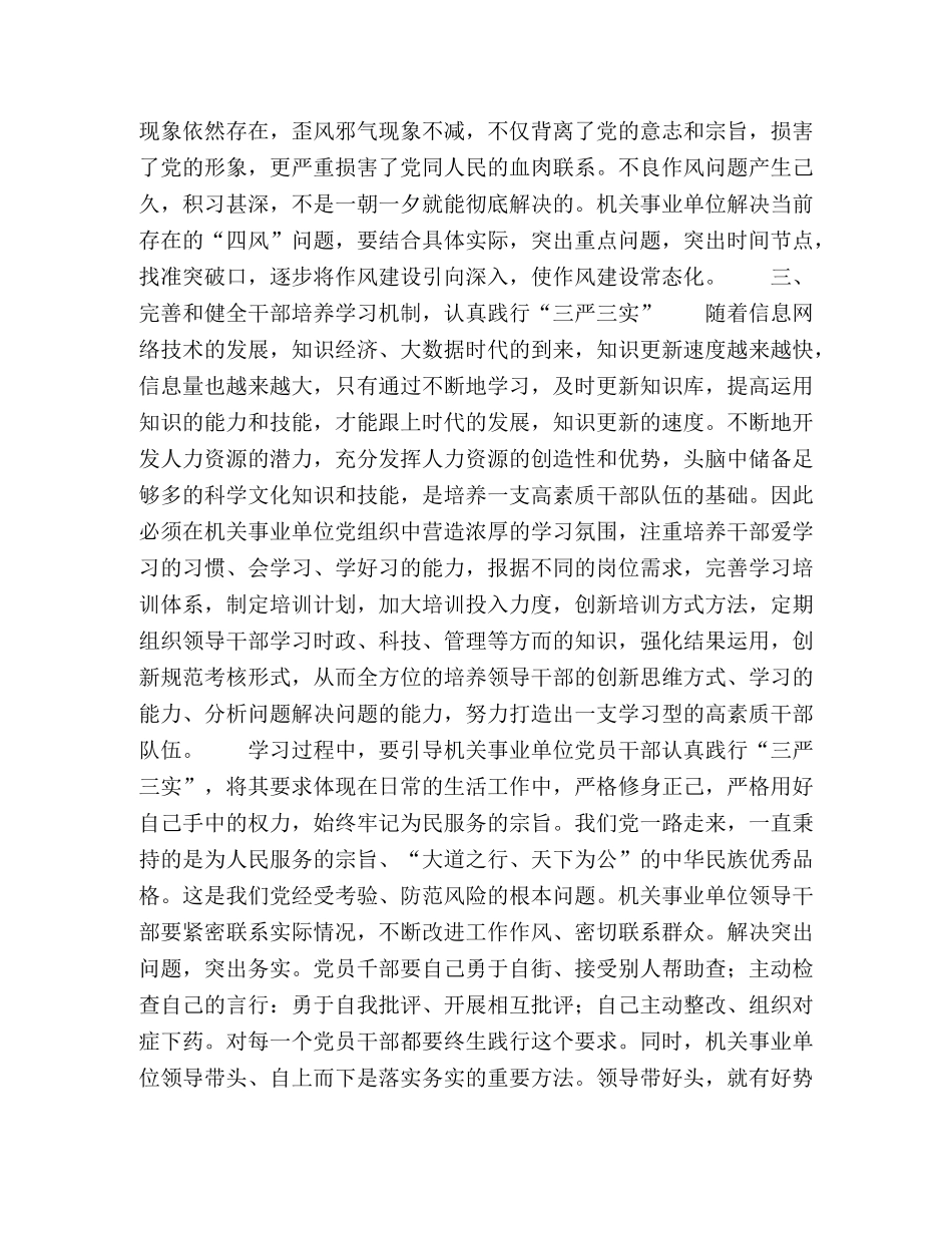 如何加强新形势下机关事业单位党建工作 _第3页