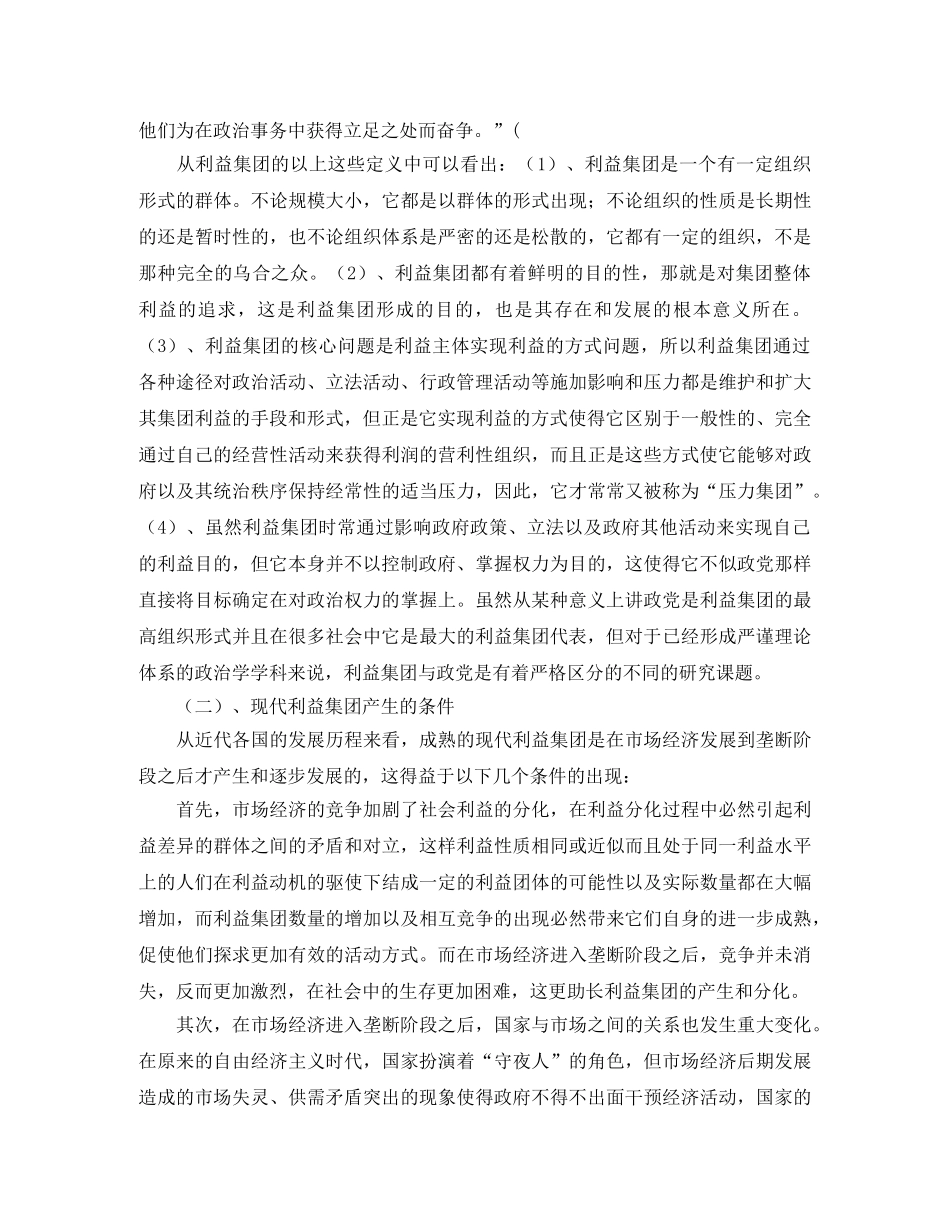 利益集团与立法之互动演讲范文 _第2页