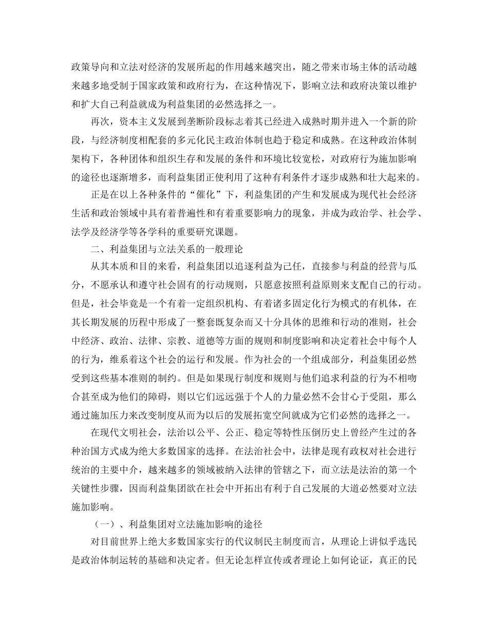利益集团与立法之互动演讲范文 _第3页