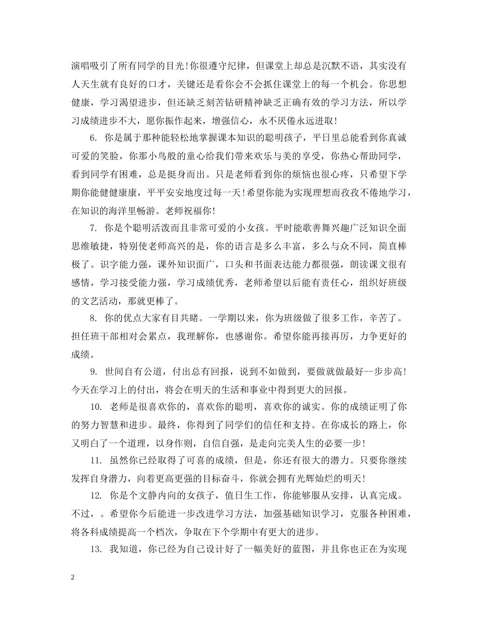 教师对初生鉴定评语 _第2页