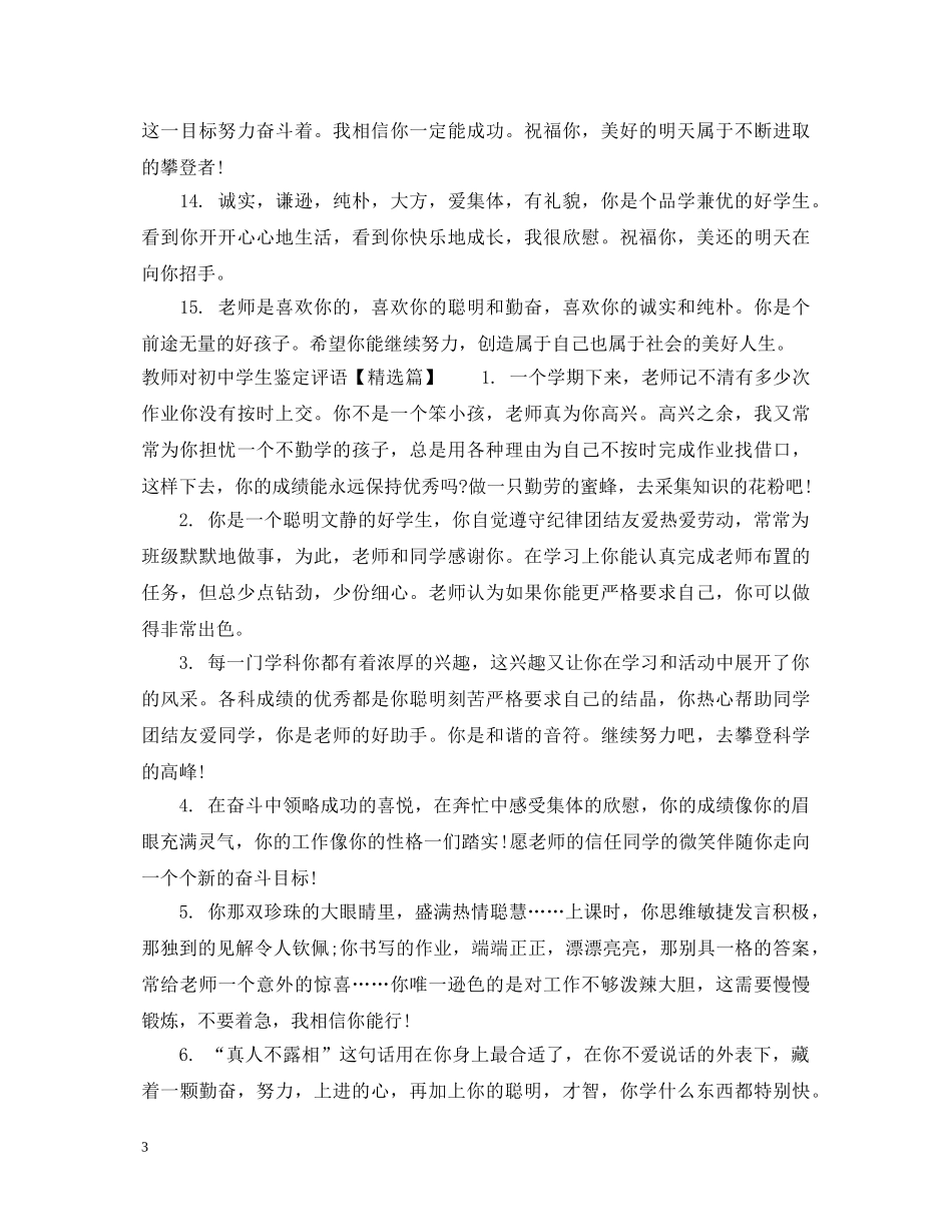 教师对初生鉴定评语 _第3页