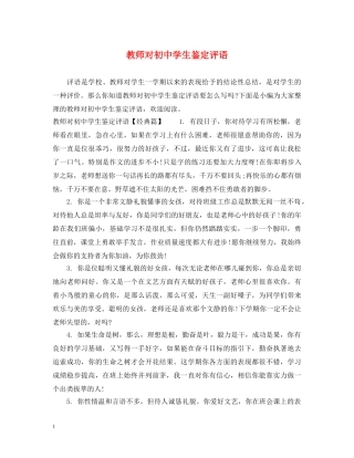 教师对初生鉴定评语 