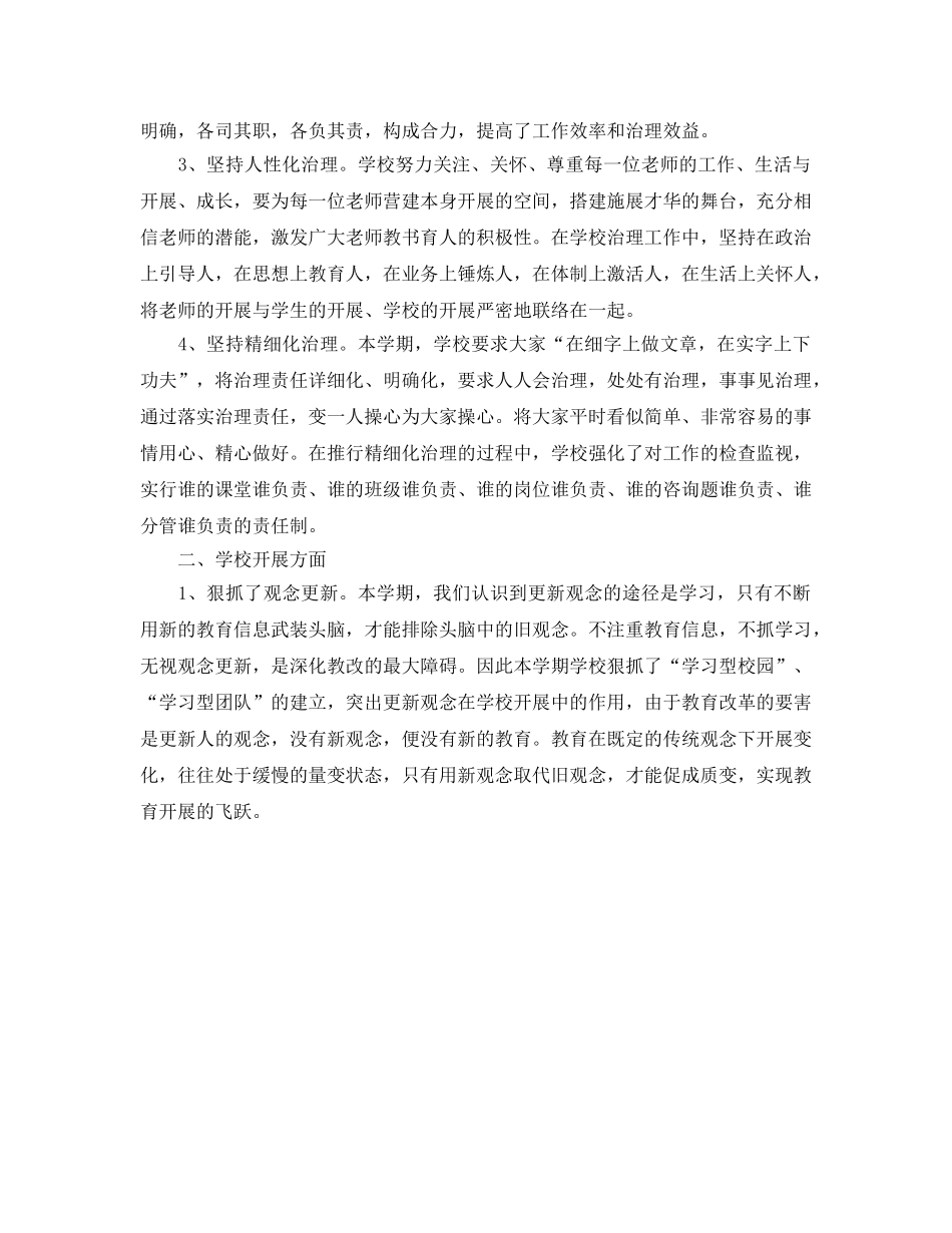 年度工作参考总结-教师本学年度工作参考总结 _第2页