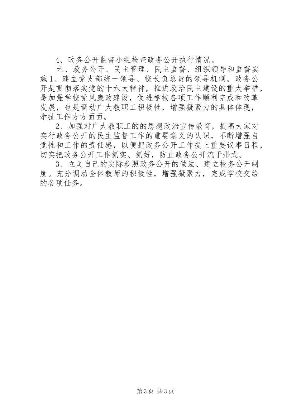 学校政务公开制度_第3页