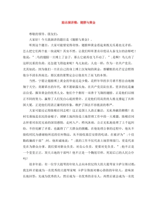 励志演讲稿翅膀与黄金 