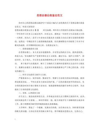 思想品德自我鉴定范文 