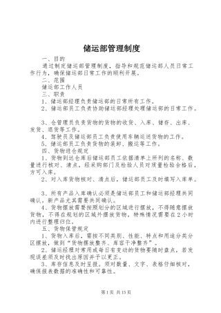 储运部管理制度
