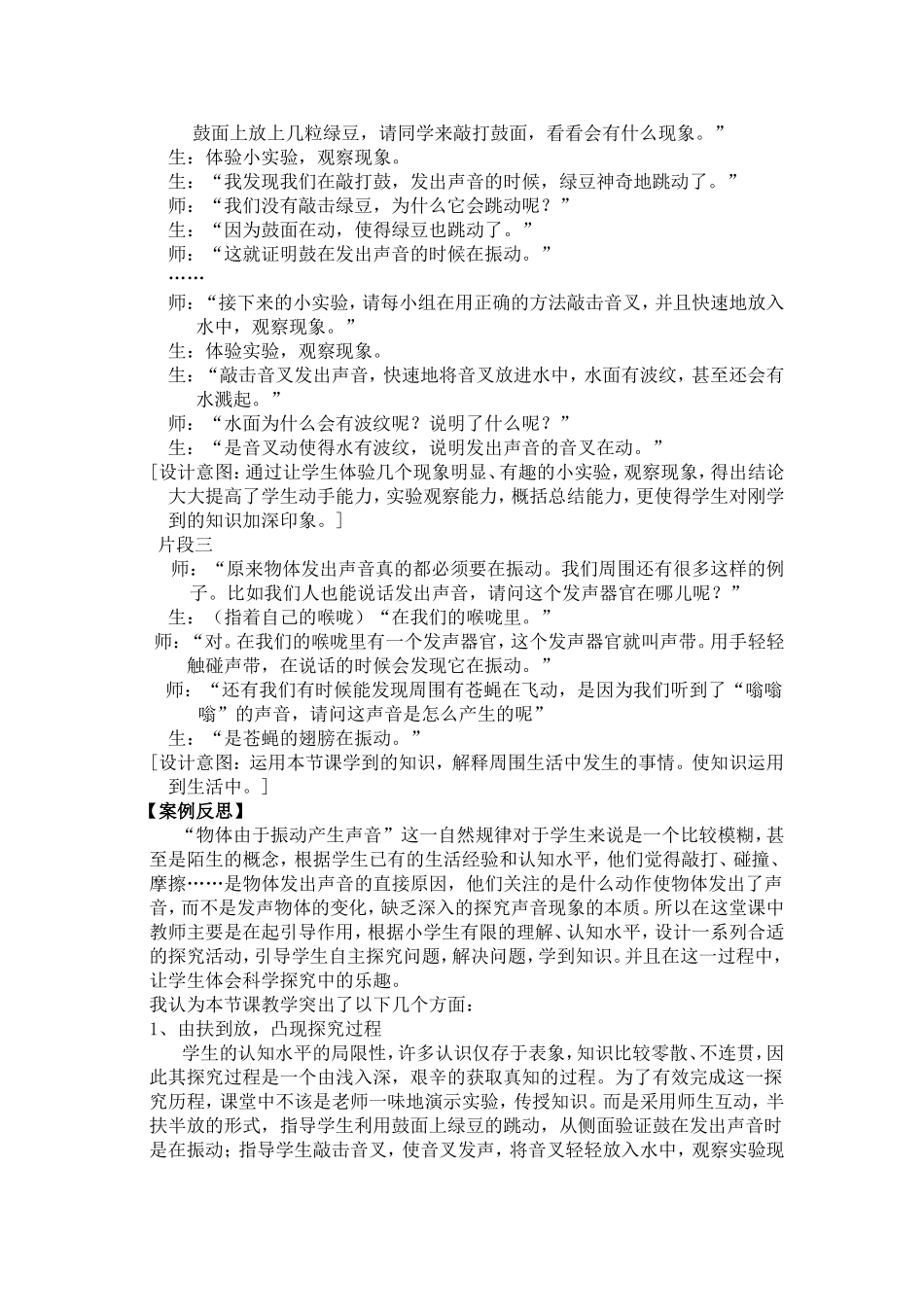 小学科学教学案例-《声音是怎样产生的》_第2页