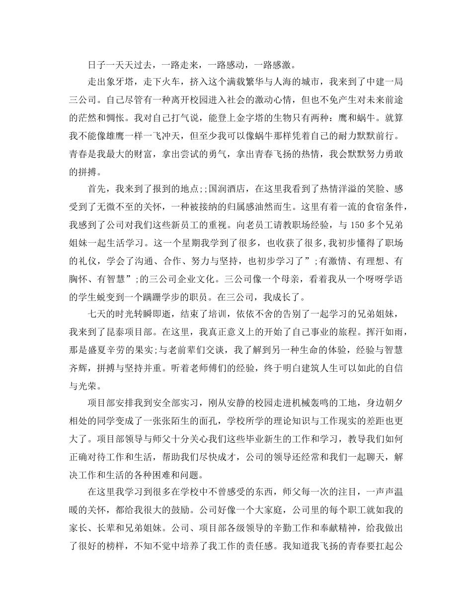 关于青春成长的优秀演讲稿 _第2页