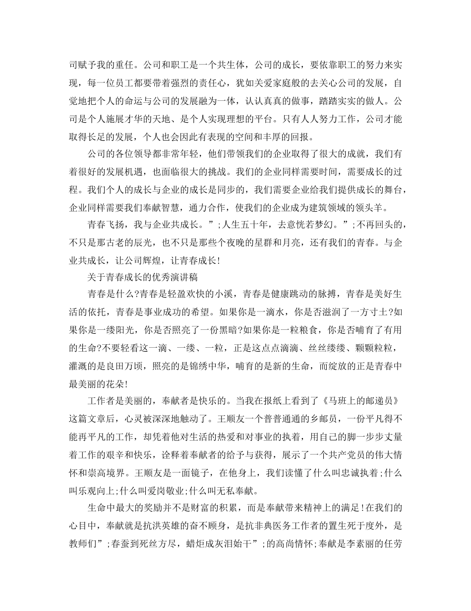 关于青春成长的优秀演讲稿 _第3页