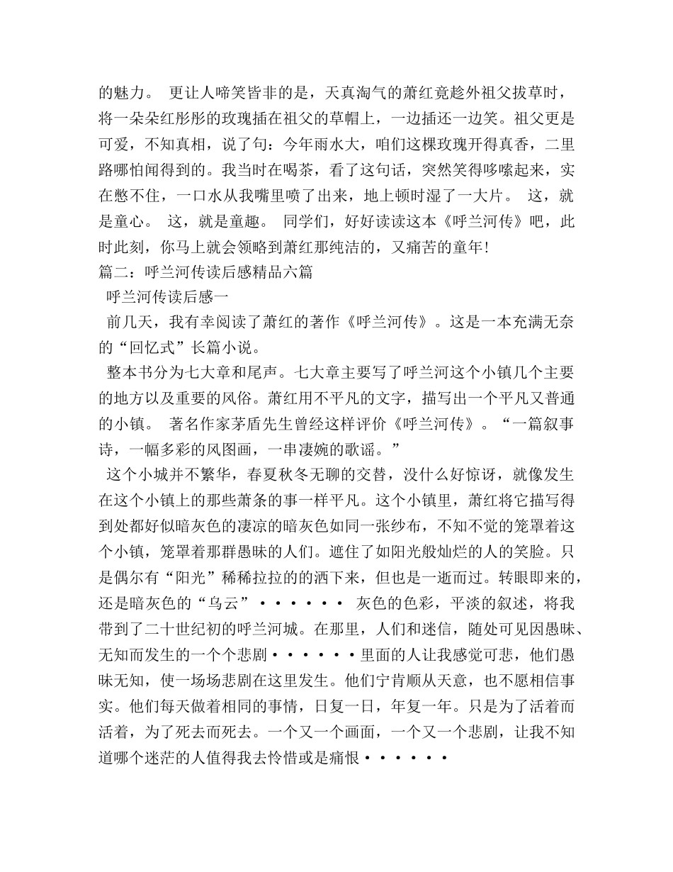 呼兰河传读书笔记 _第2页