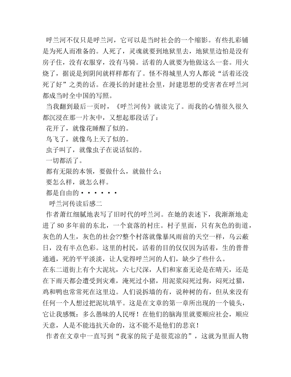 呼兰河传读书笔记 _第3页