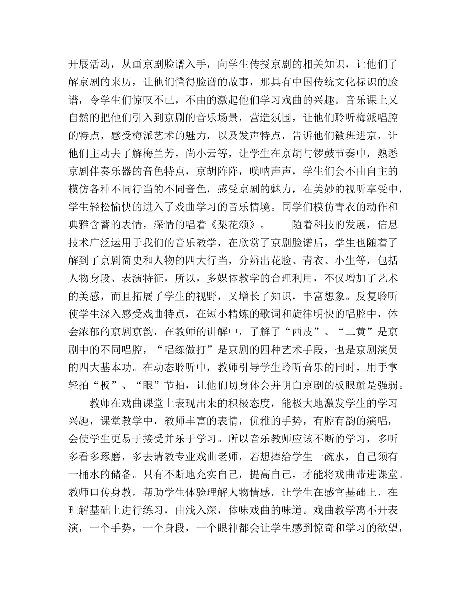 戏曲进校园文化初探 _第2页