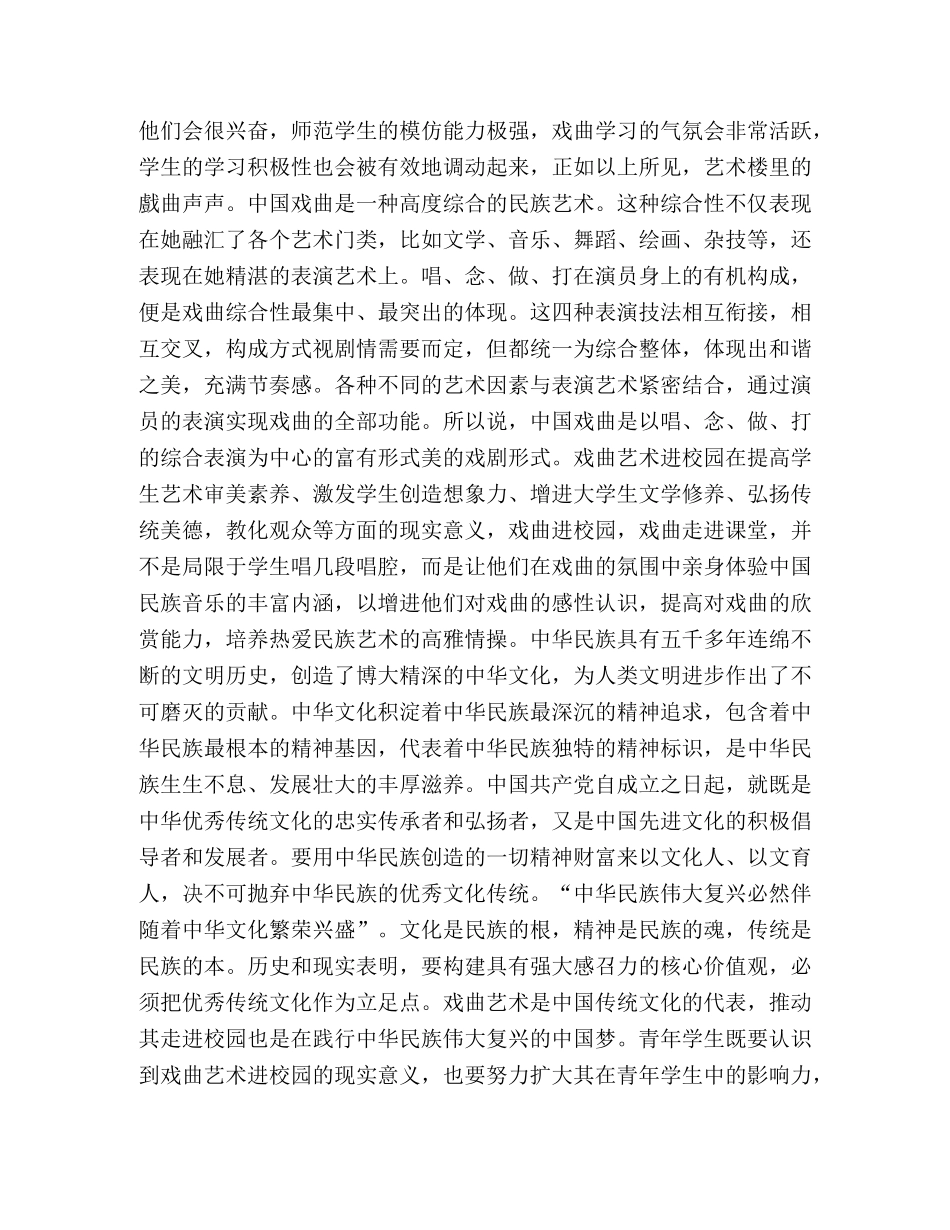 戏曲进校园文化初探 _第3页