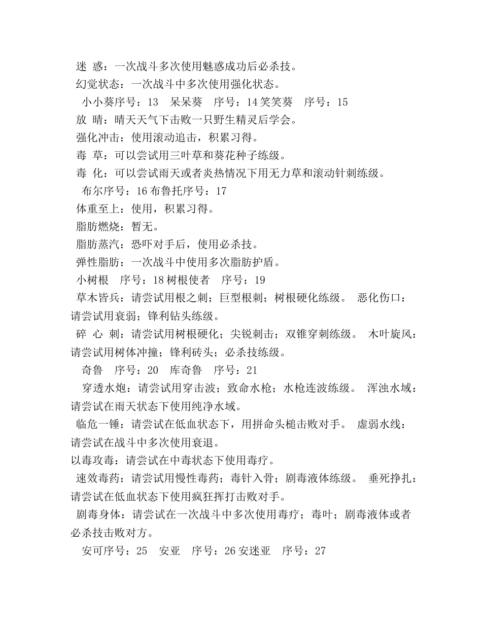 赛尔号外传之与赛尔号Ⅱ会和作文600字 _第2页