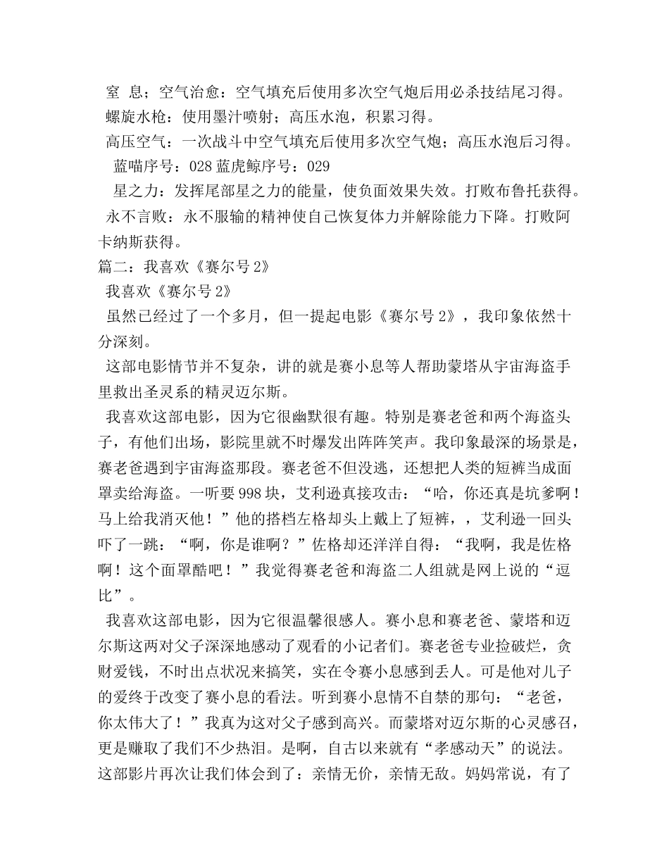 赛尔号外传之与赛尔号Ⅱ会和作文600字 _第3页
