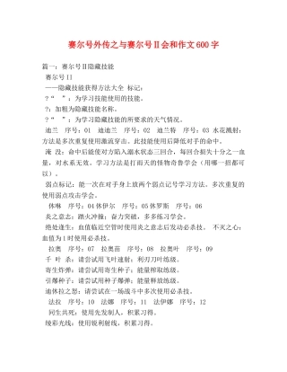 赛尔号外传之与赛尔号Ⅱ会和作文600字 