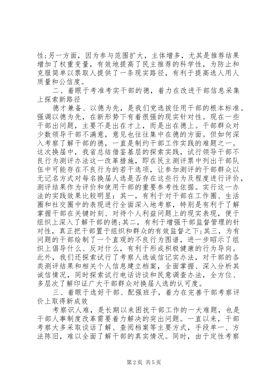 如何深化干部制度改革_第2页