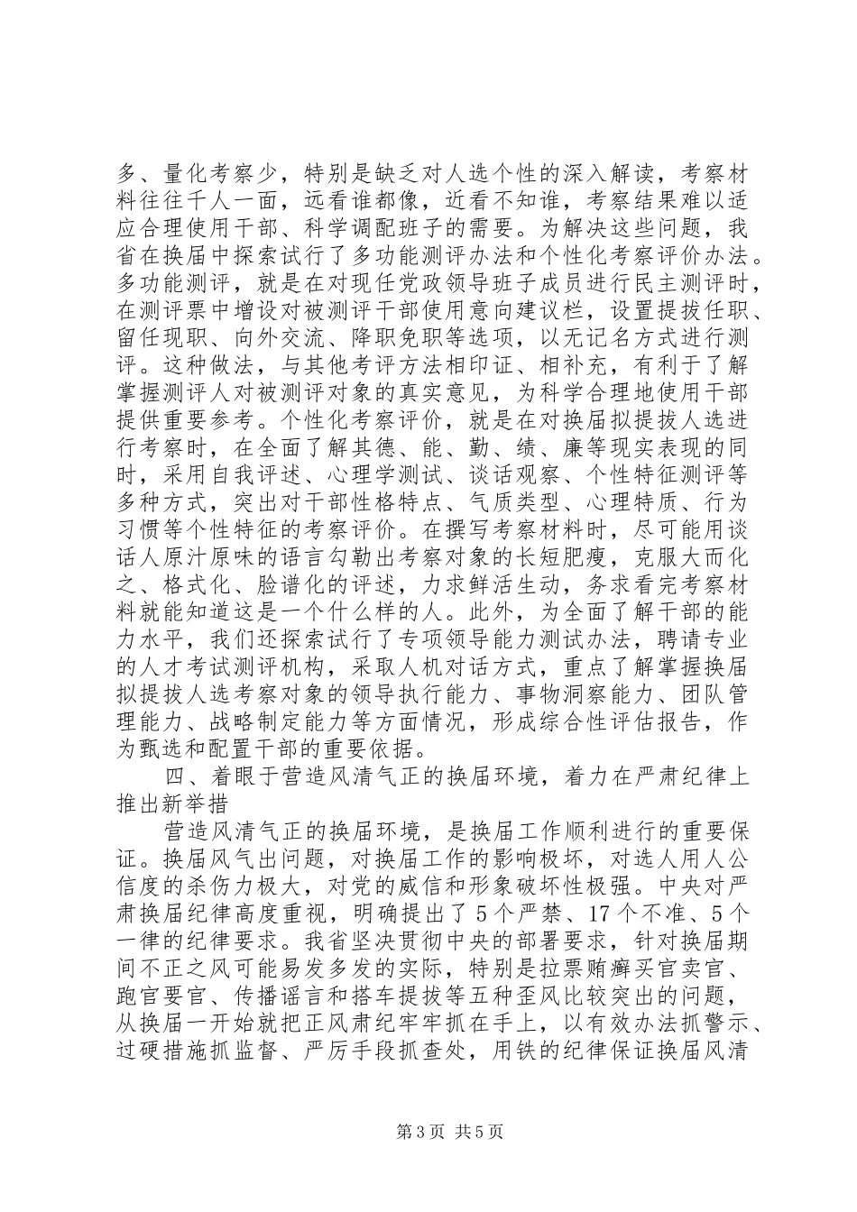 如何深化干部制度改革_第3页