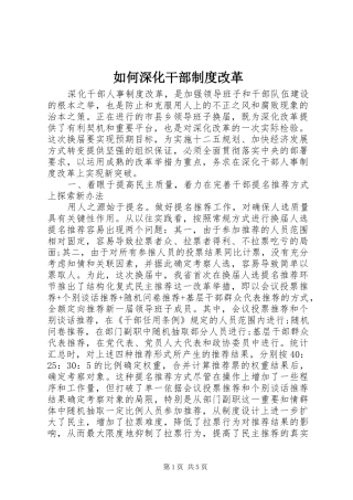 如何深化干部制度改革