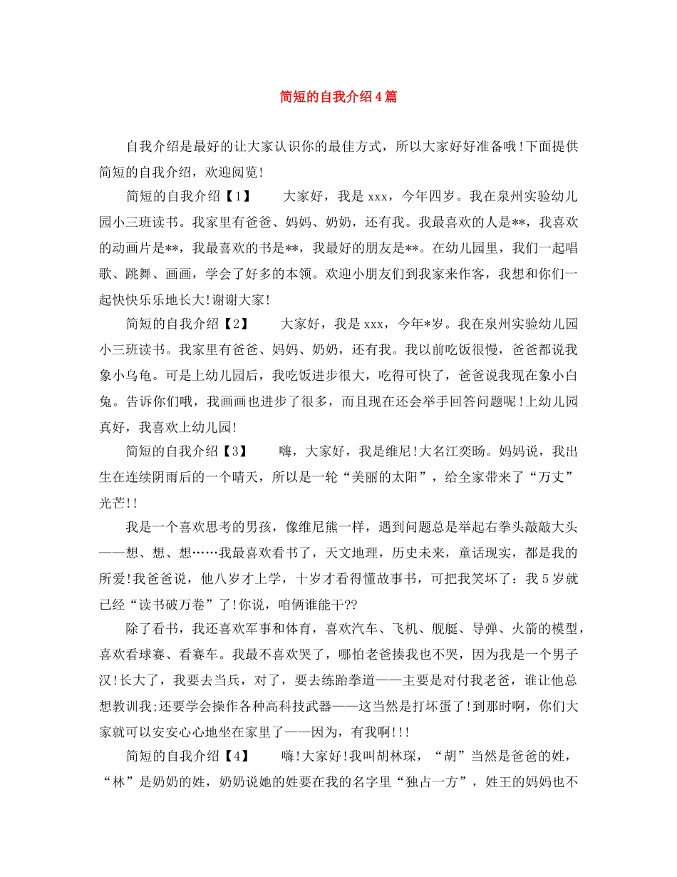 简短的自我介绍4篇 _第1页