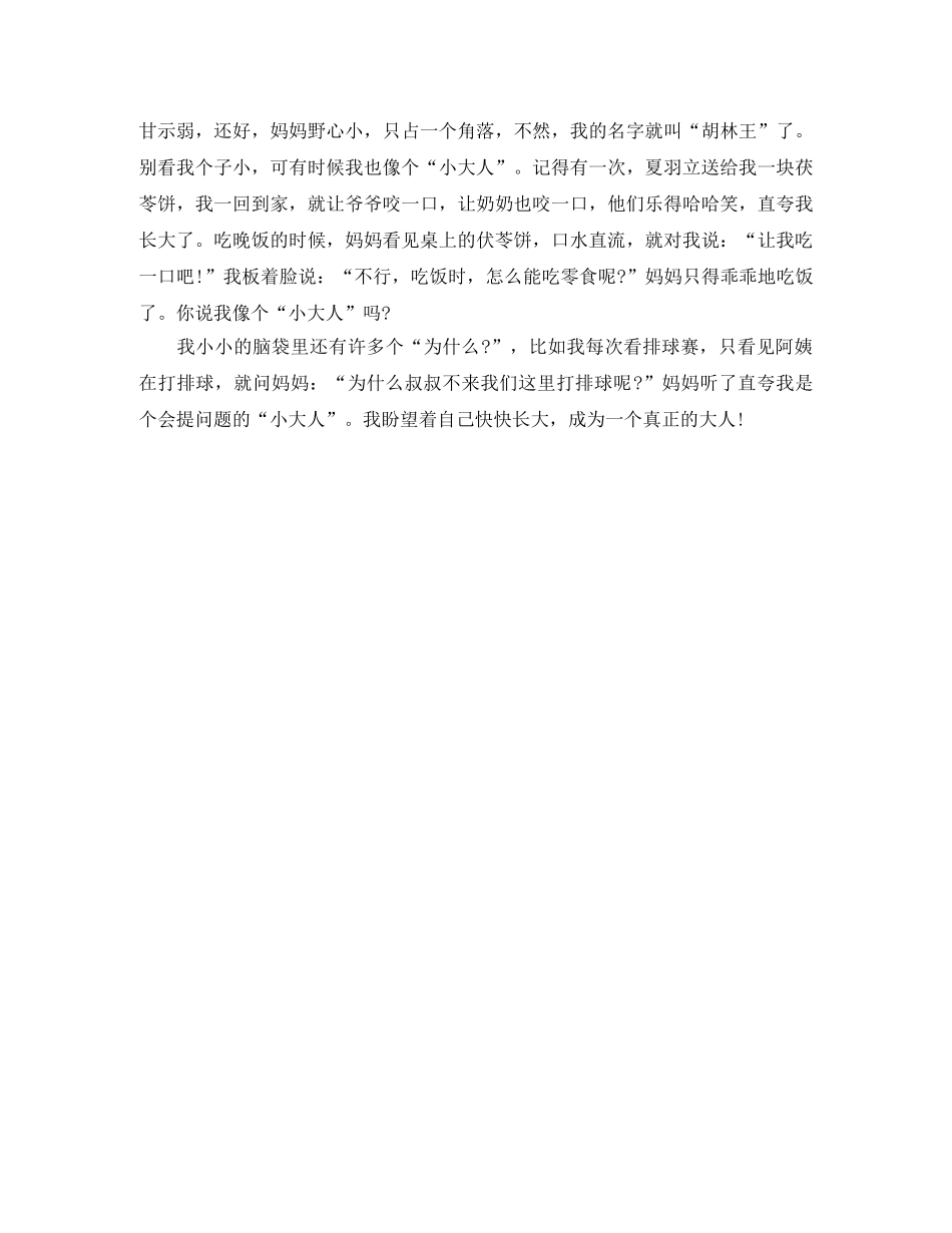 简短的自我介绍4篇 _第2页