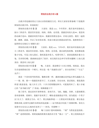简短的自我介绍4篇 