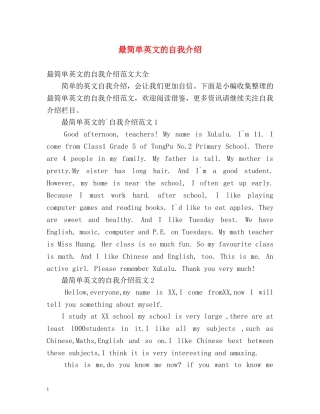 最简单英文的自我介绍 