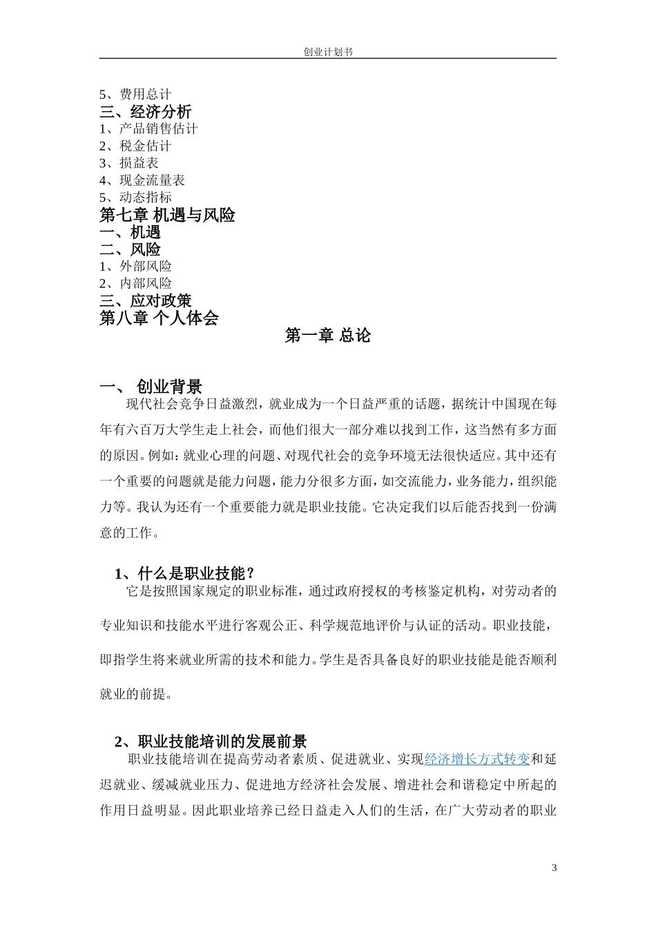 职业技能培训学校_第3页