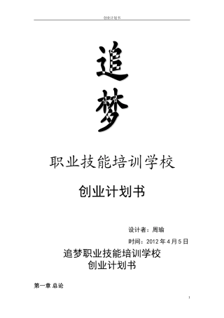 职业技能培训学校