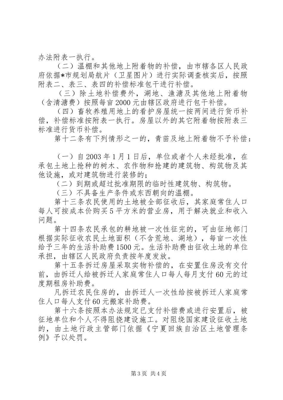 房屋拆迁安置补偿制度_第3页