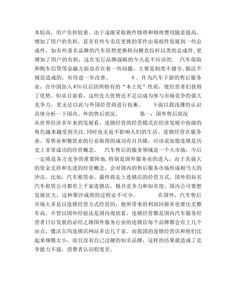 社会实践-售后服务利与弊 _第2页