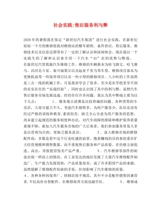 社会实践-售后服务利与弊 