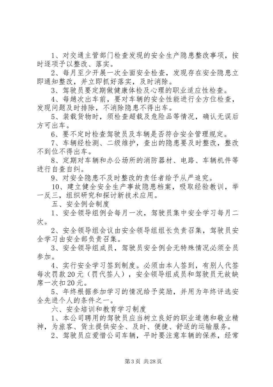 运输企业安全生产规章制度_第3页