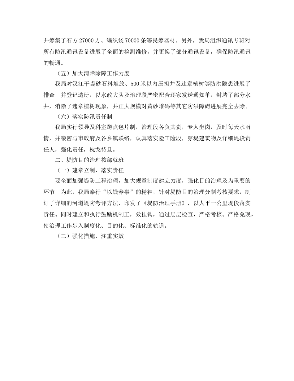 水利局工作的自我参考总结范文（通用） _第2页