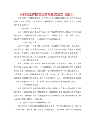水利局工作的自我参考总结范文（通用） 