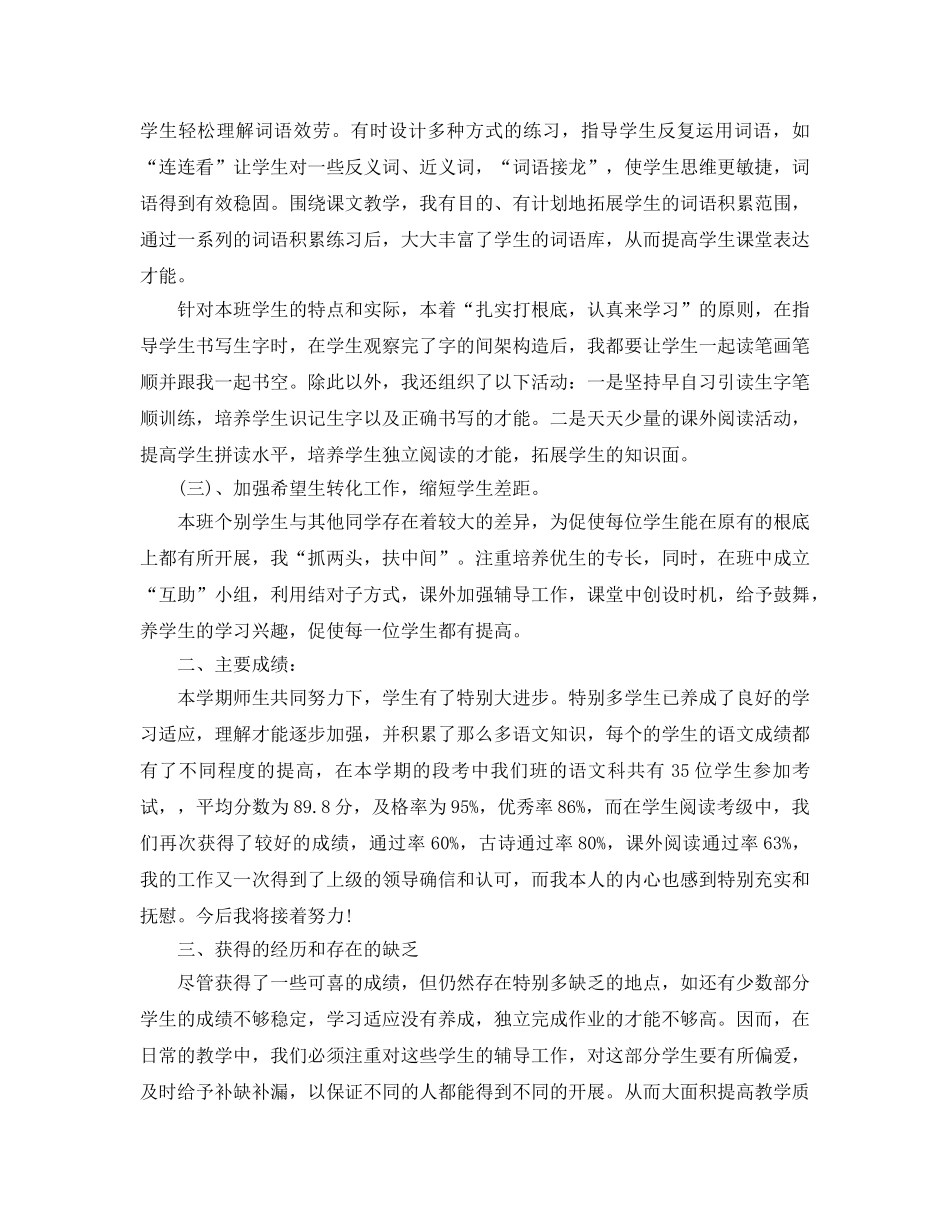 教学工作参考总结-一年级下册语文教学工作参考总结(小学) _第2页