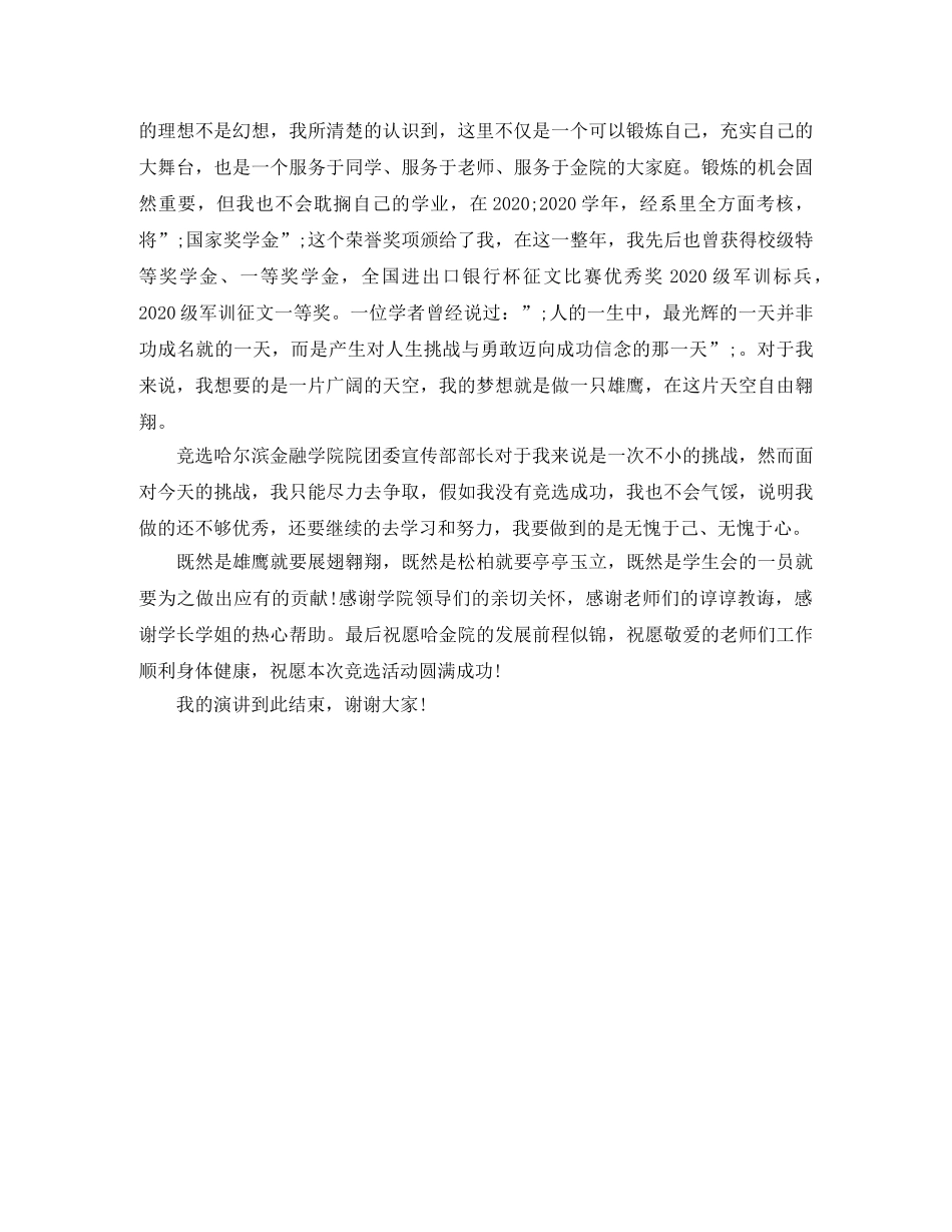 学生会部长竞职演讲稿 _第2页