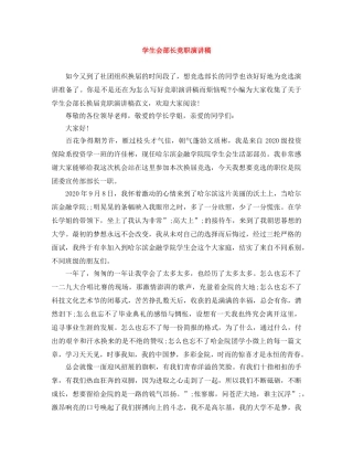 学生会部长竞职演讲稿 