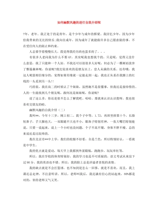 如何幽默风趣的进行自我介绍呢 