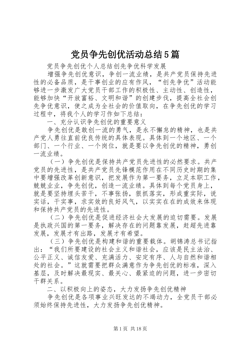 党员争先创优活动总结5篇_第1页