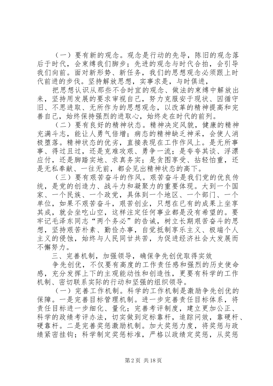 党员争先创优活动总结5篇_第2页