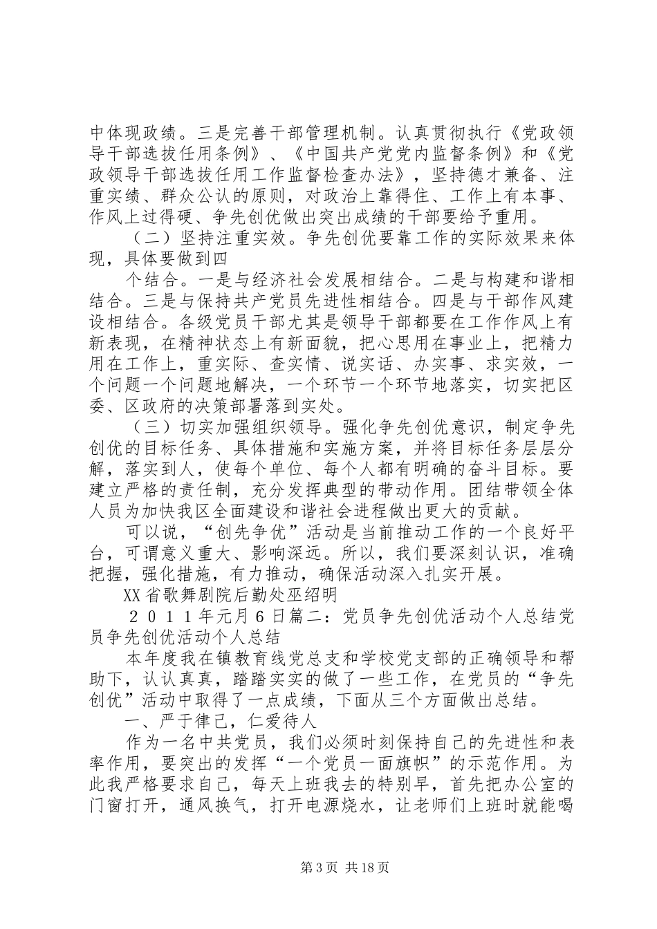 党员争先创优活动总结5篇_第3页