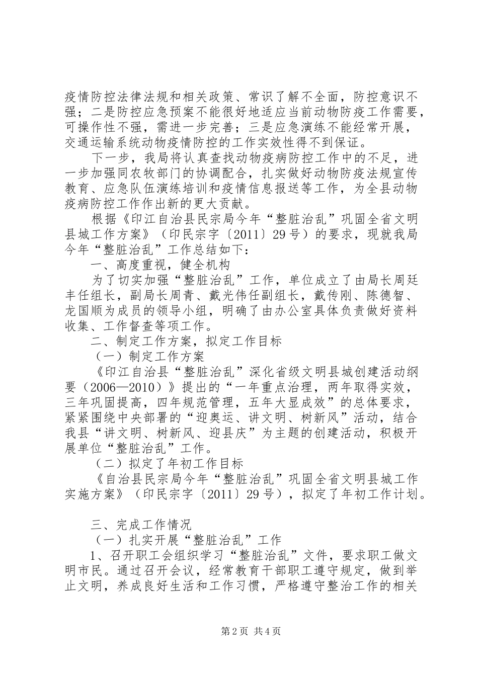 交通局年度动物防疫的工作总结_第2页