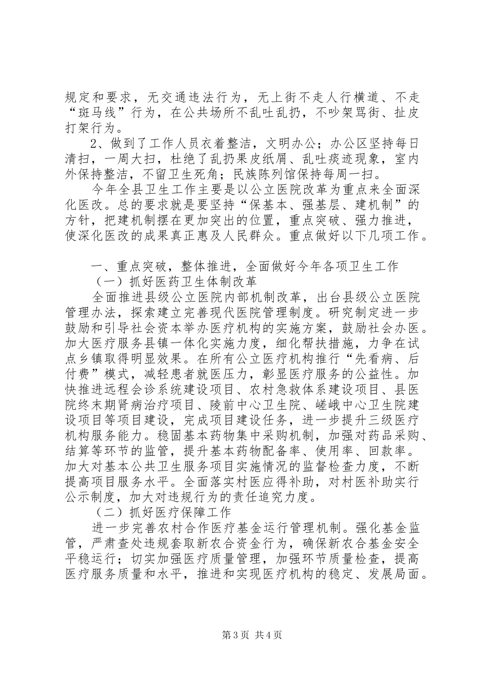 交通局年度动物防疫的工作总结_第3页