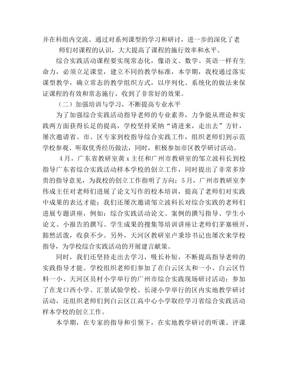 小学综合实践科组参考总结（通用） _第2页