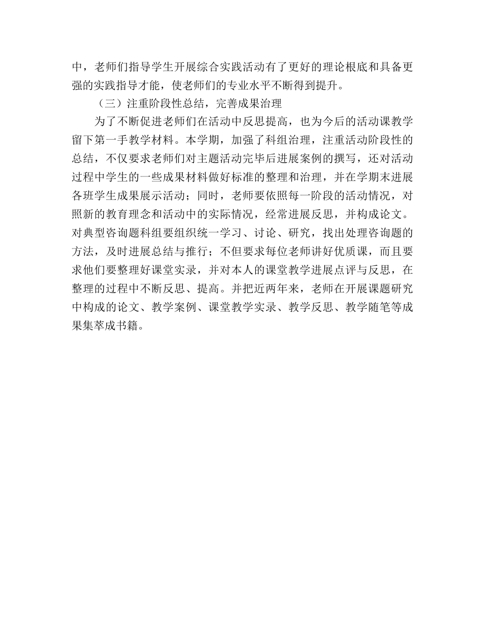 小学综合实践科组参考总结（通用） _第3页